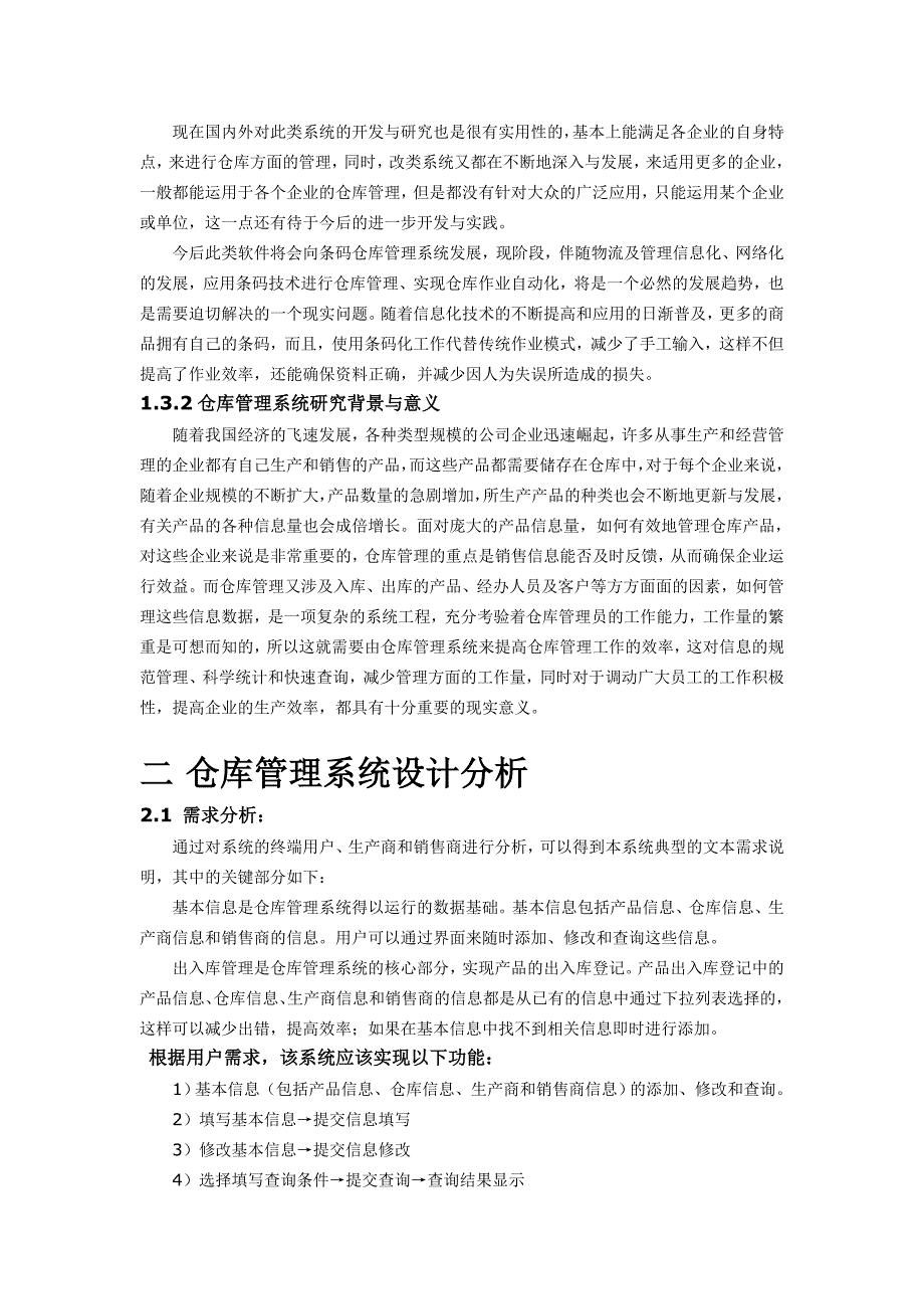 仓库管理系统——《课程设计》_第3页