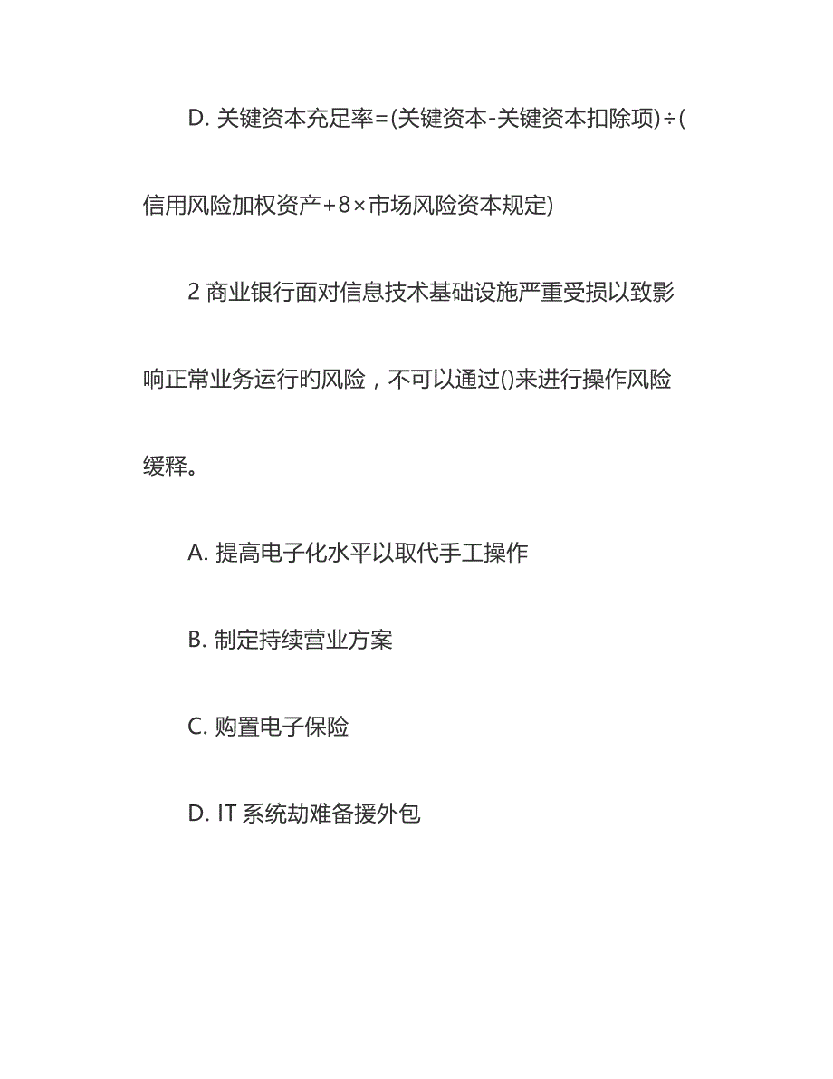 2023年初级银行从业资格考试法律法规练习题库_第2页