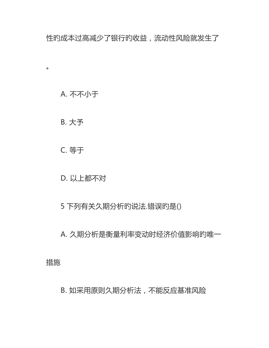 2023年初级银行从业资格考试法律法规练习题库_第4页