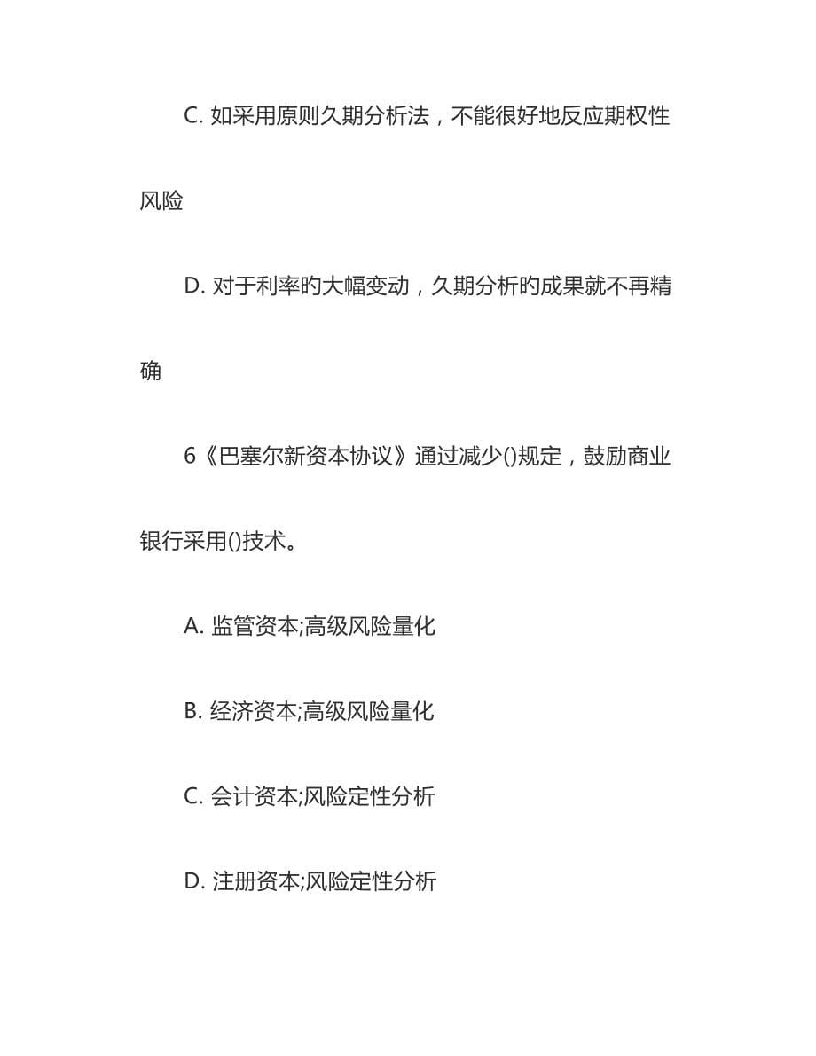 2023年初级银行从业资格考试法律法规练习题库_第5页