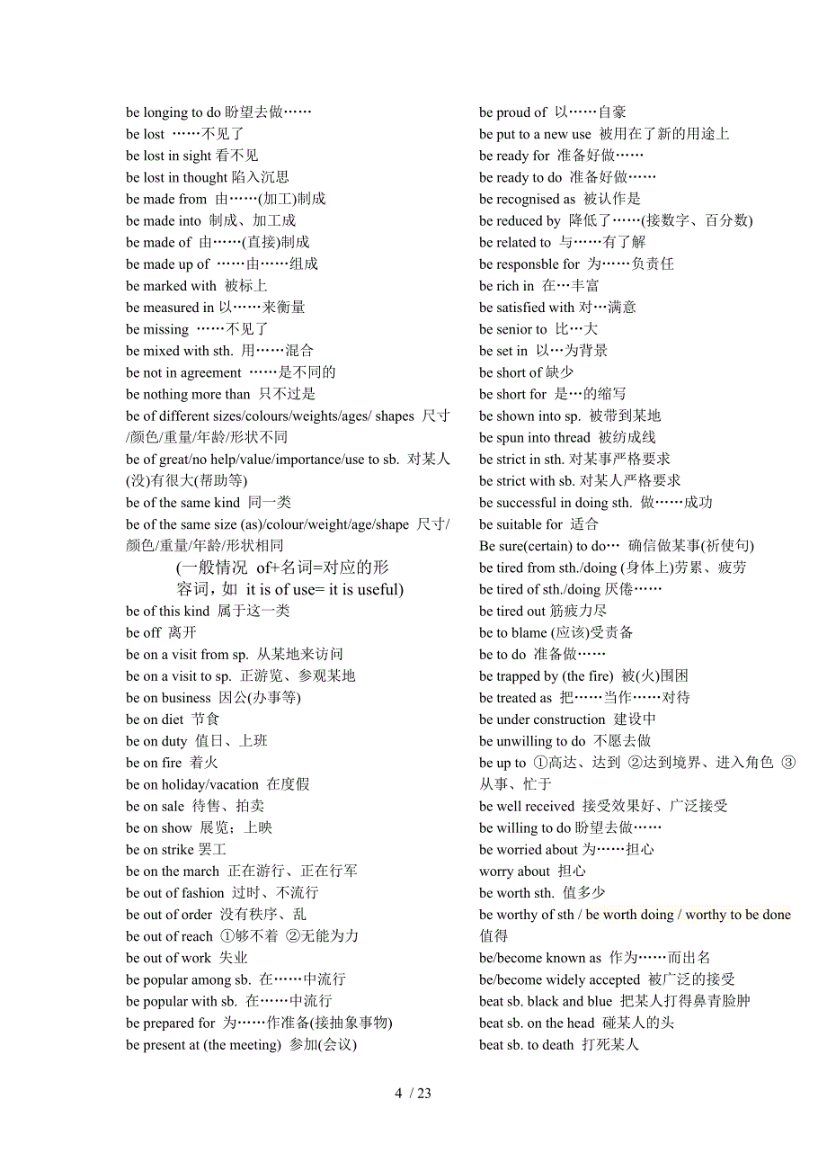 高考英语常用高频短语_第4页