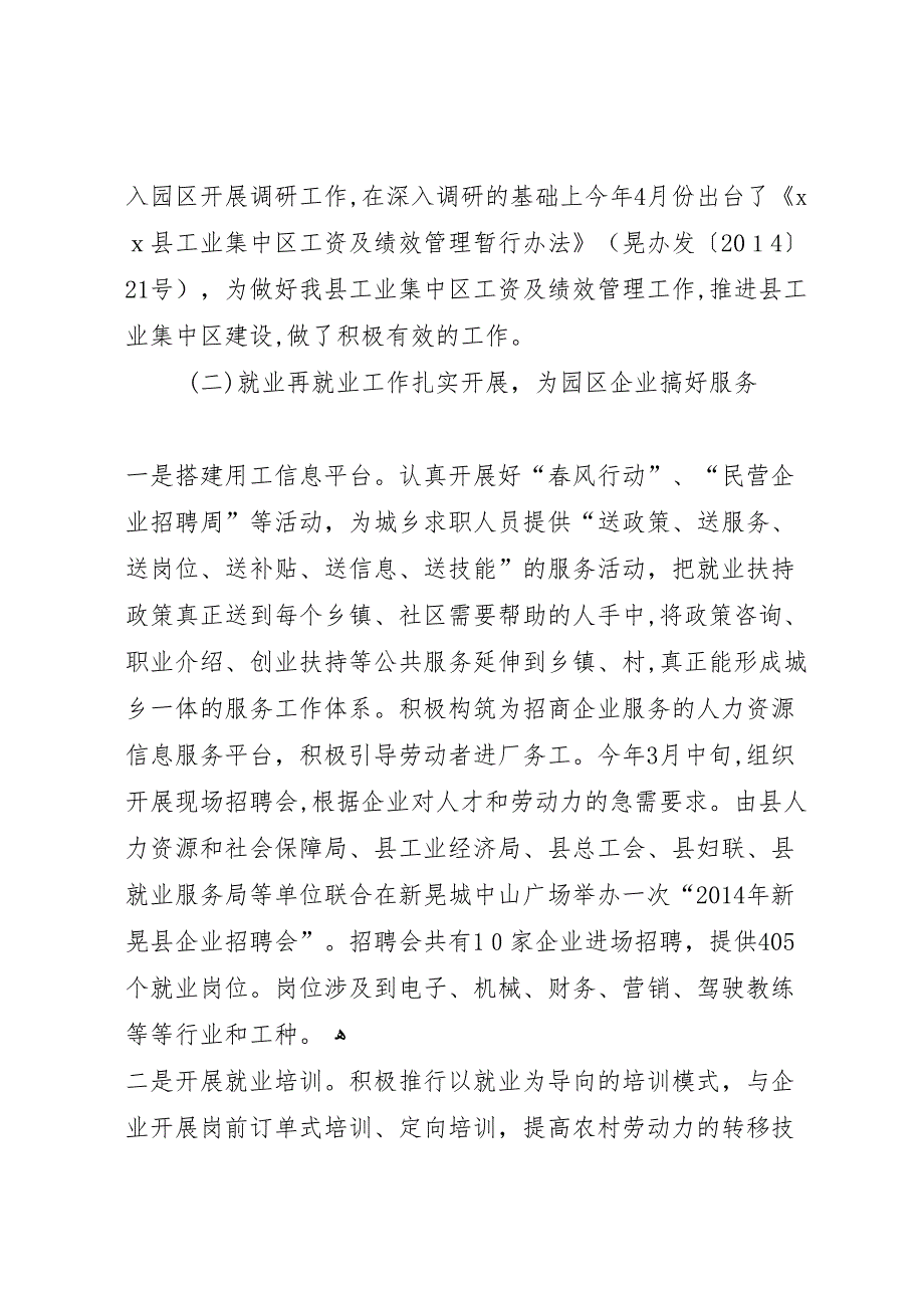 年人社局招商引资工作总结_第2页