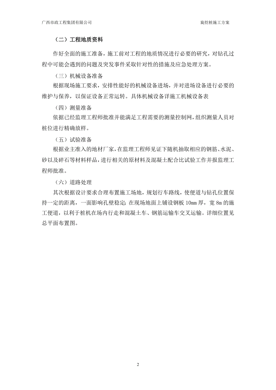 道路工程旋挖桩施工方案#广西_第2页