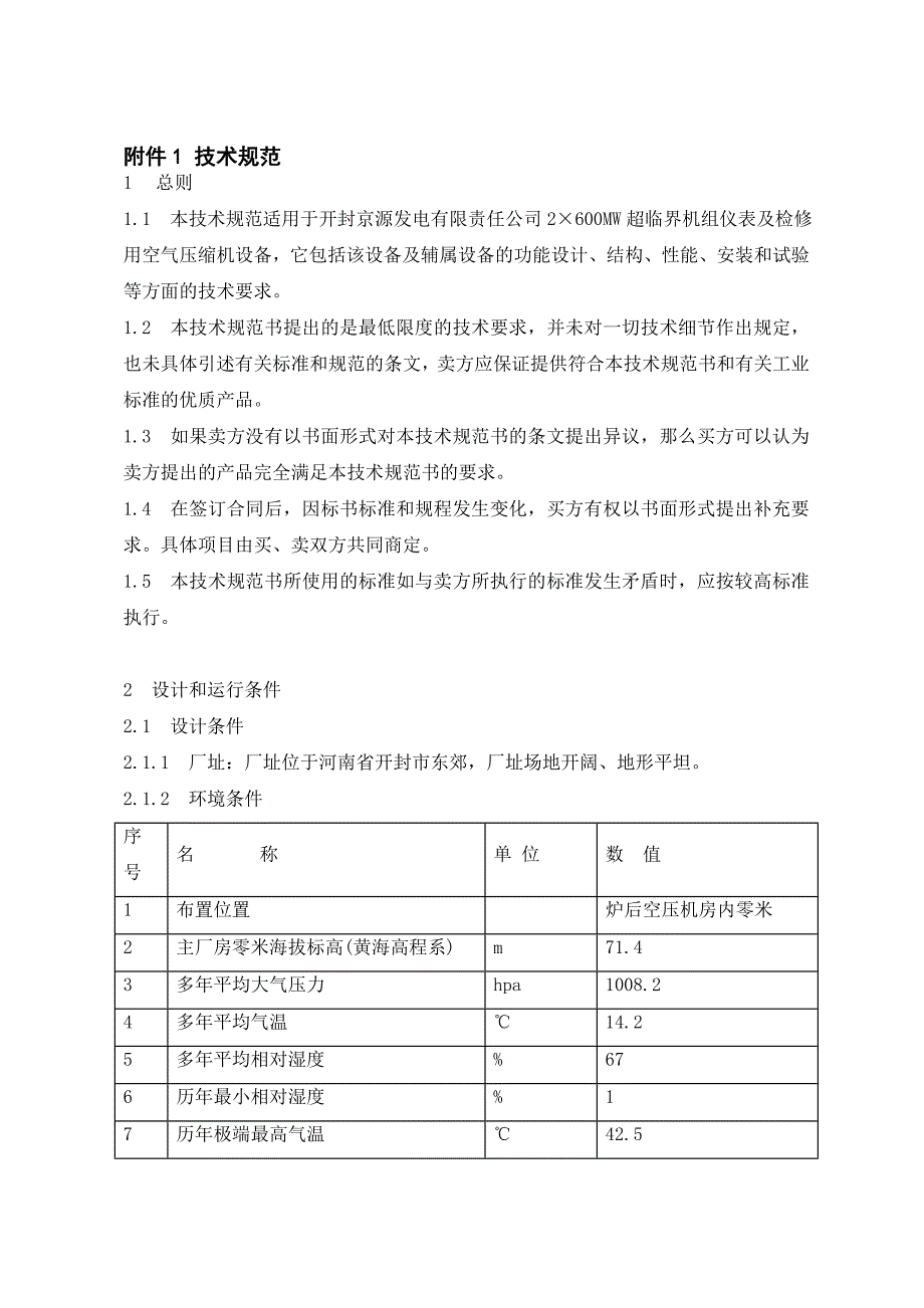 空压机技术规范_第1页