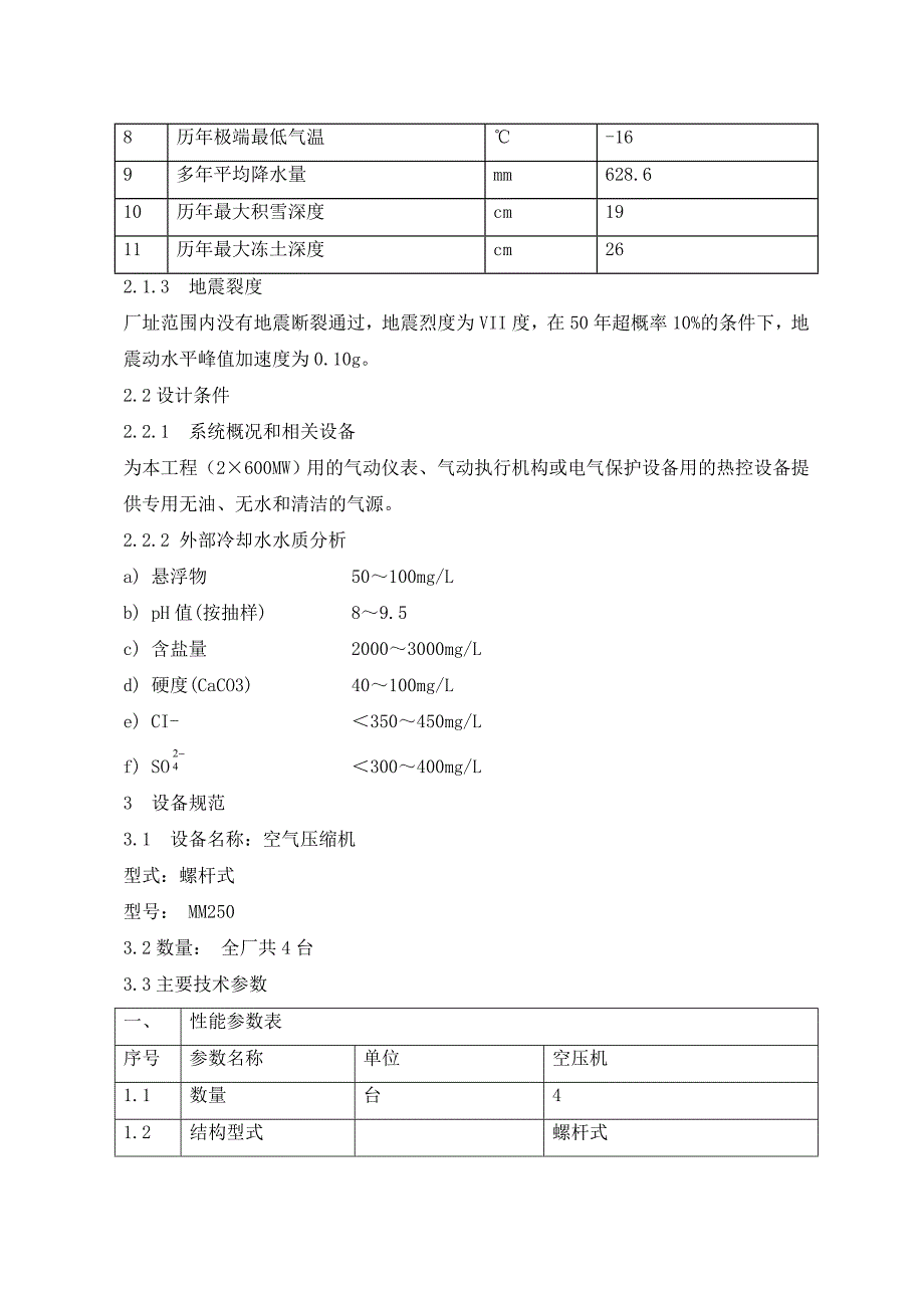 空压机技术规范_第2页