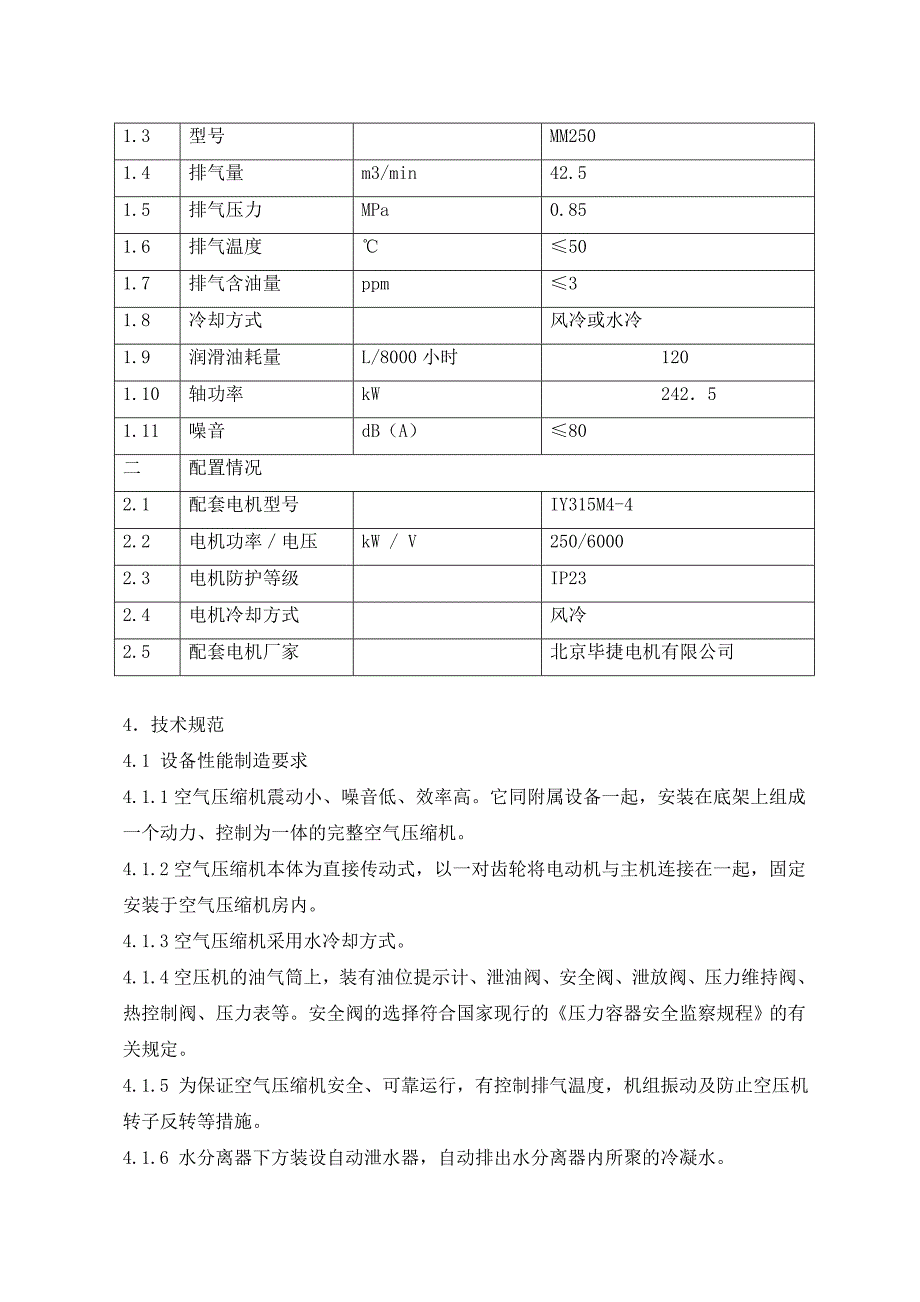 空压机技术规范_第3页