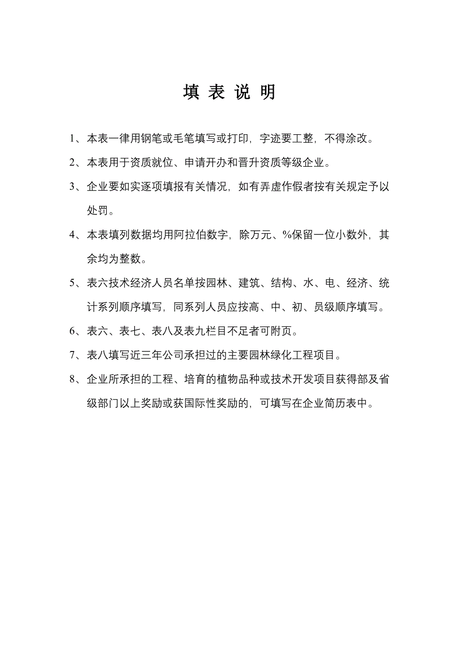 园林绿化工程资质申请表(最新整理）_第2页