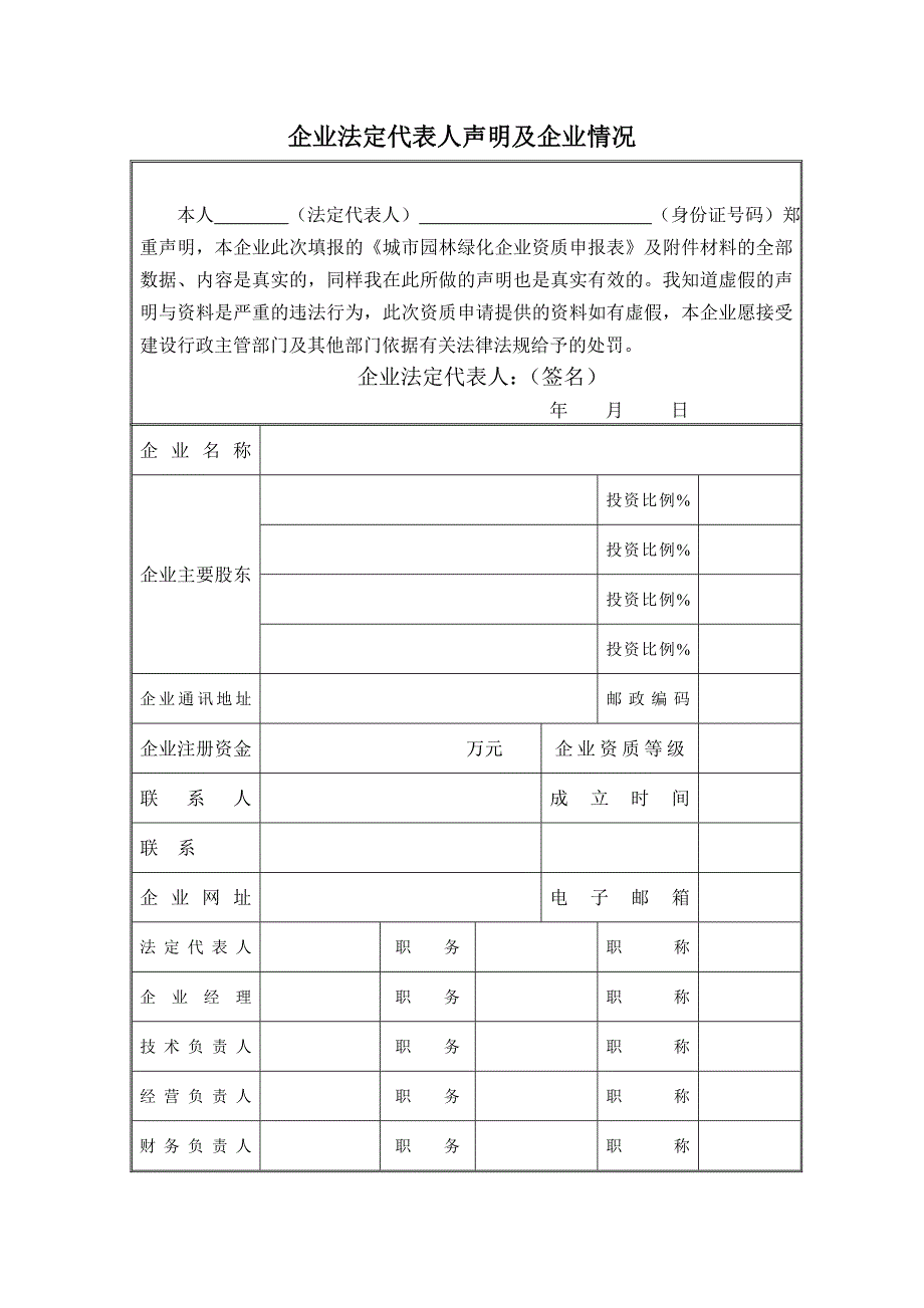 园林绿化工程资质申请表(最新整理）_第3页