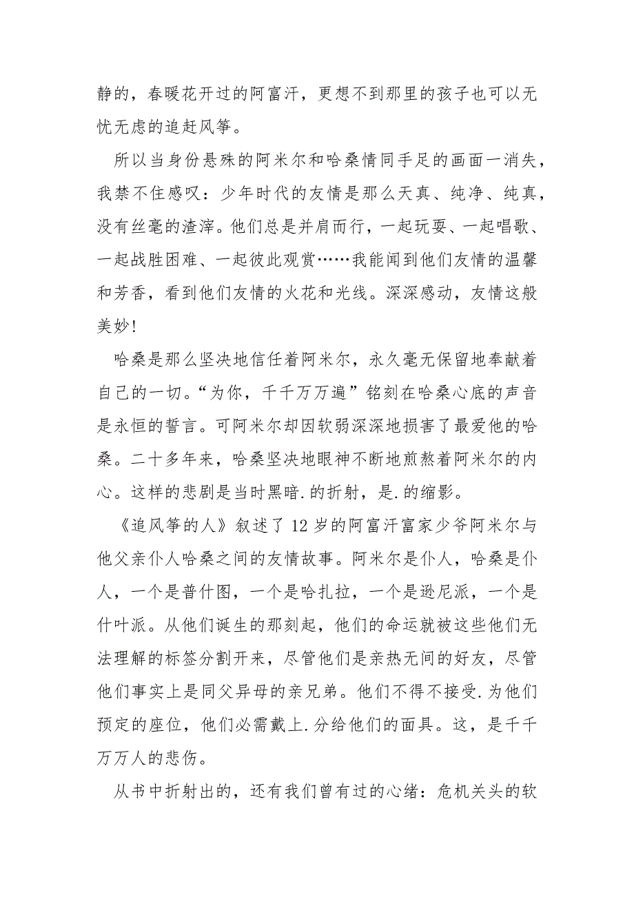 追风筝的人读书笔记600字5篇_第4页