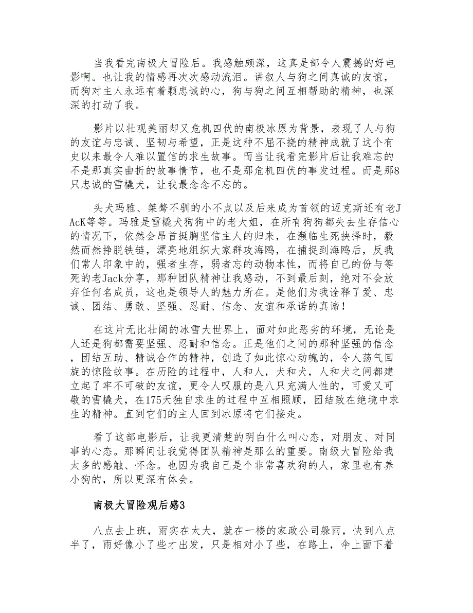 南极大冒险观后感10篇_第2页