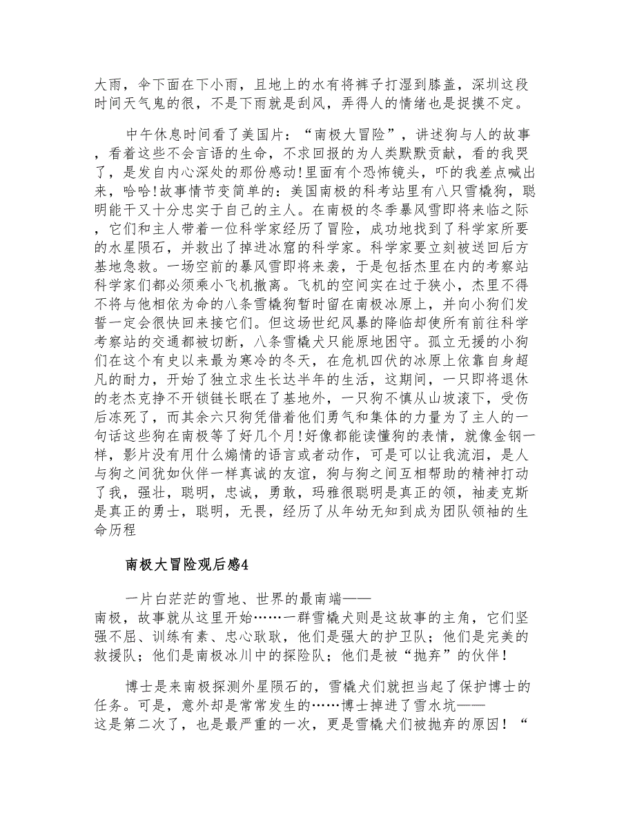 南极大冒险观后感10篇_第3页