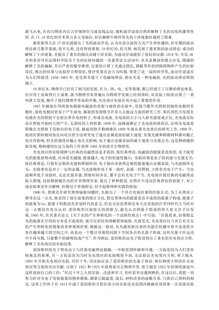 GD3光电效应普朗克常数实验仪实验指导及操作说明书1020_第3页