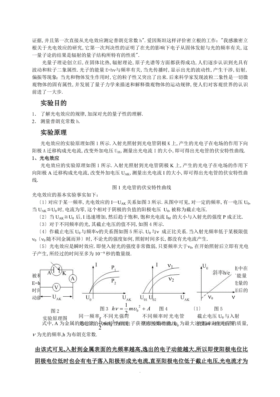 GD3光电效应普朗克常数实验仪实验指导及操作说明书1020_第4页