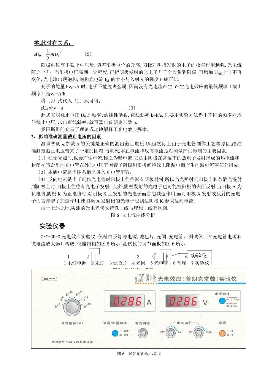 GD3光电效应普朗克常数实验仪实验指导及操作说明书1020_第5页