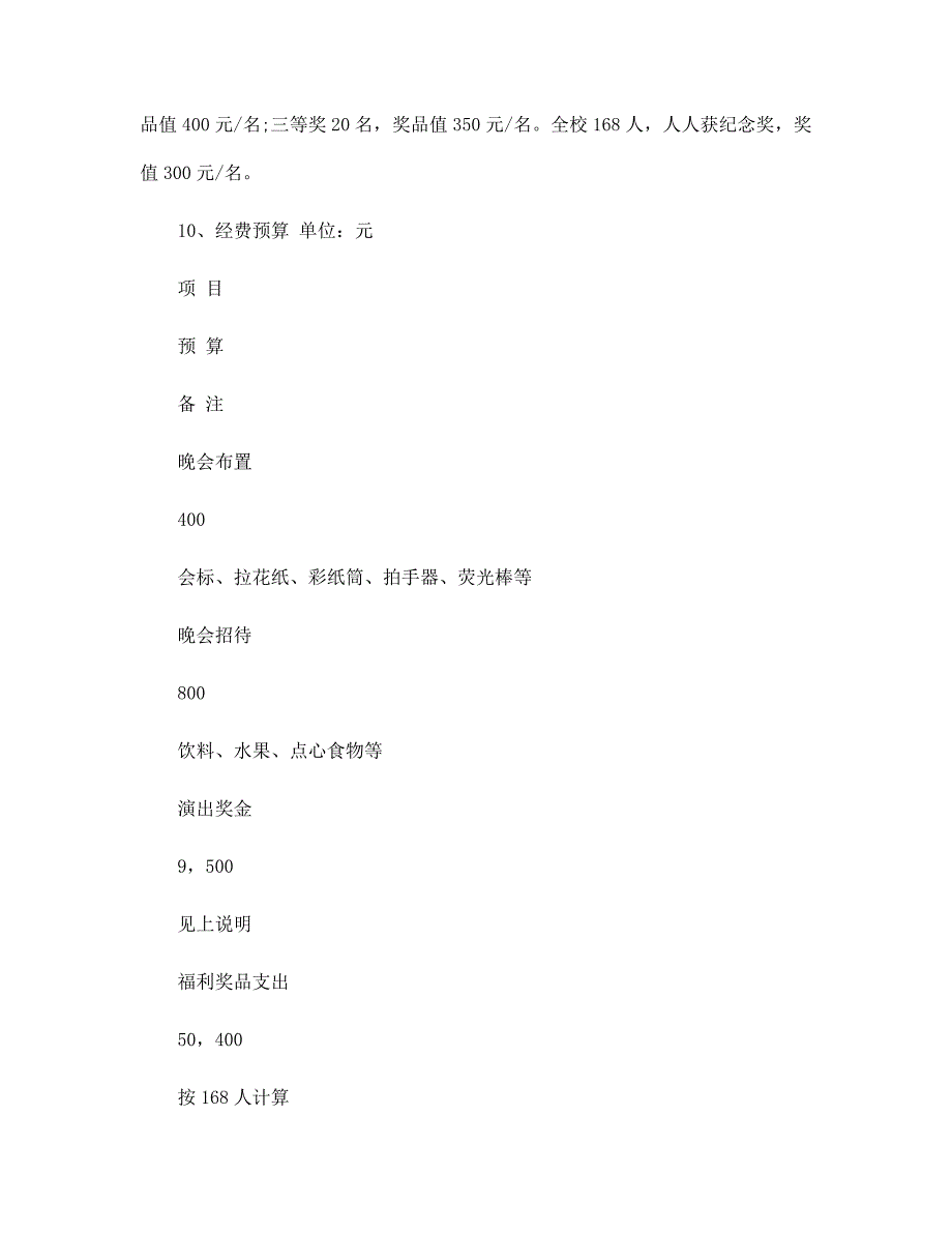 2022经典初中元旦晚会策划方案范文5篇范文_第4页