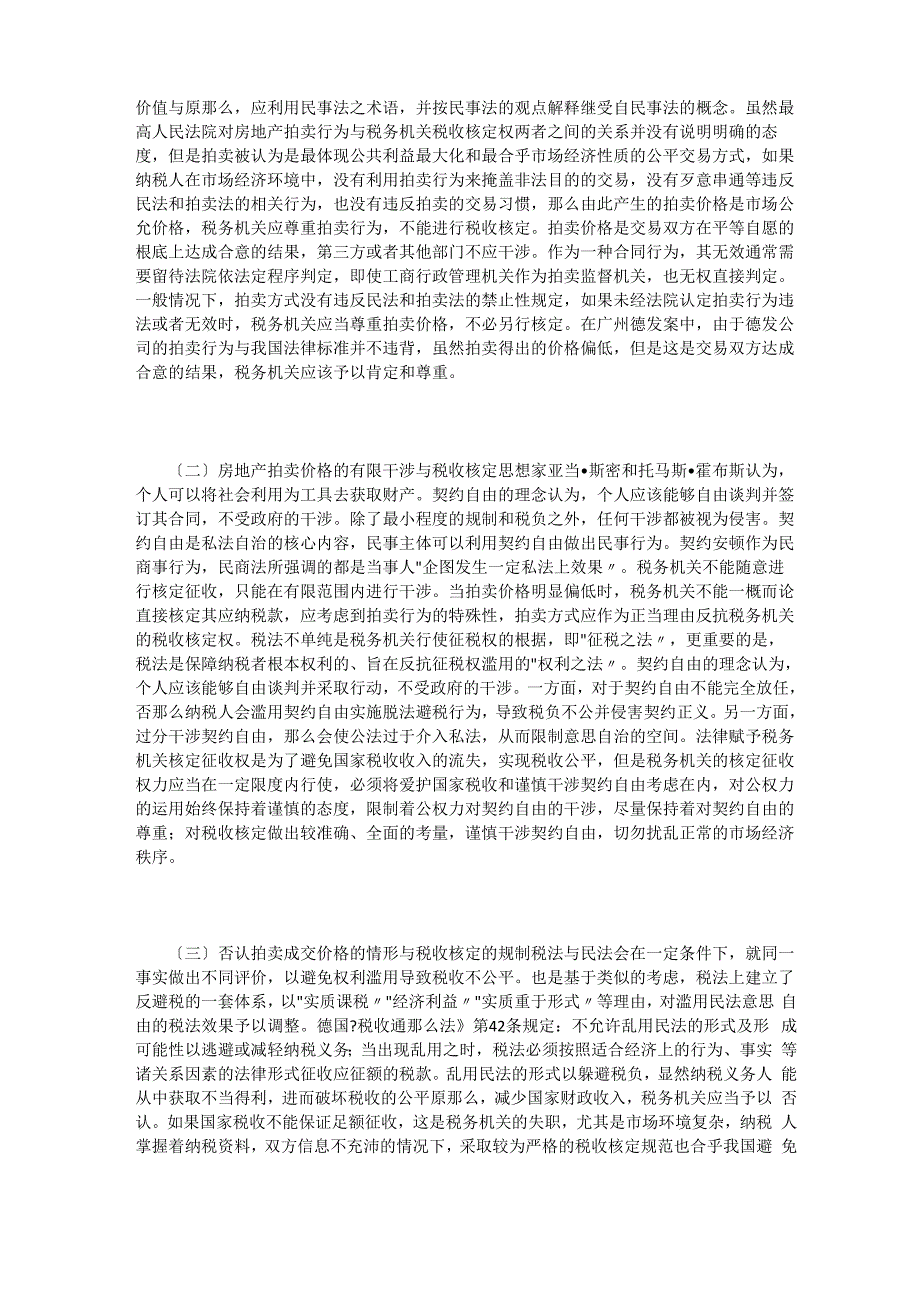 房地产拍卖下的税收核定法律规制_第4页