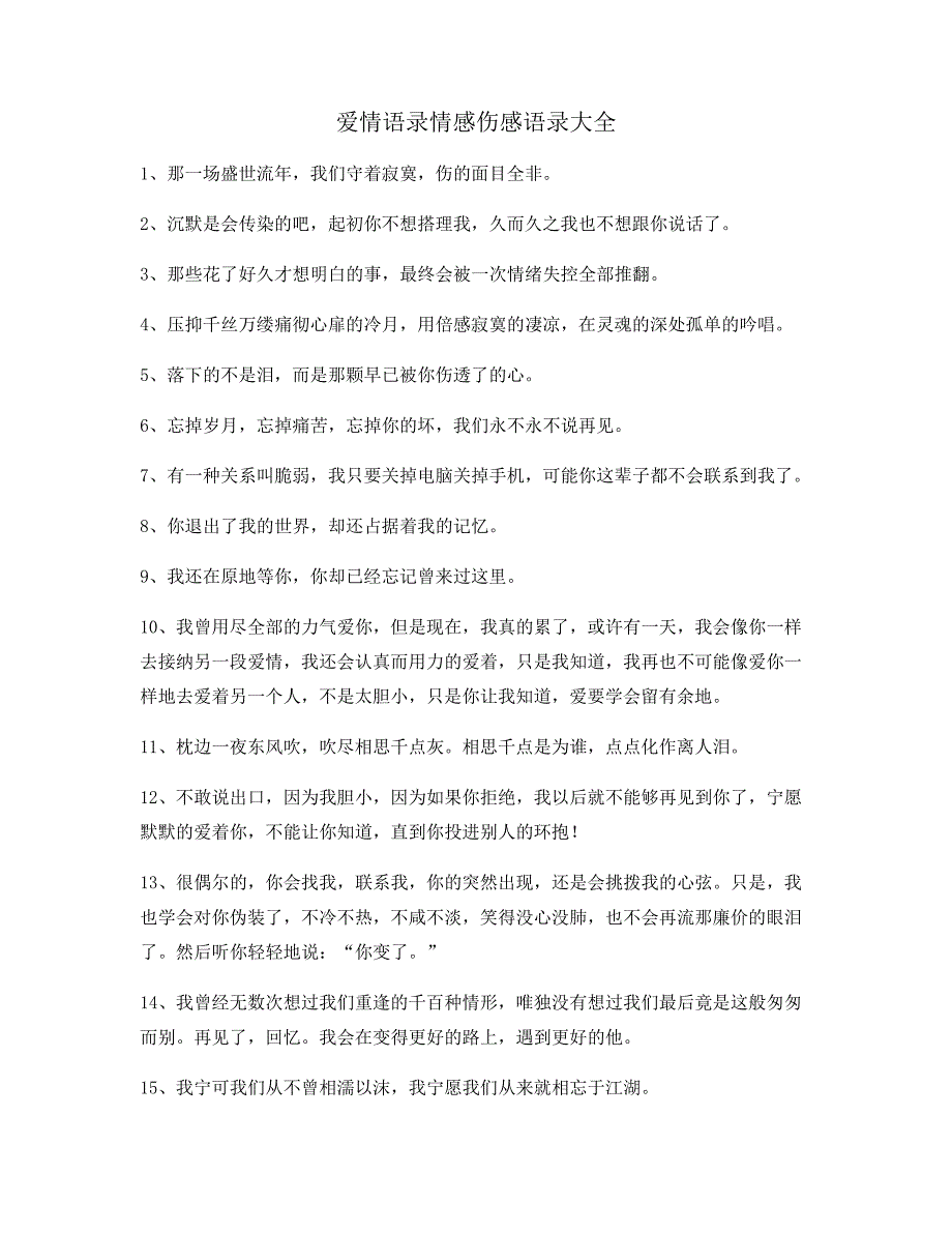 【超级实用】情感语录(精选百条合集)写作必备_第1页
