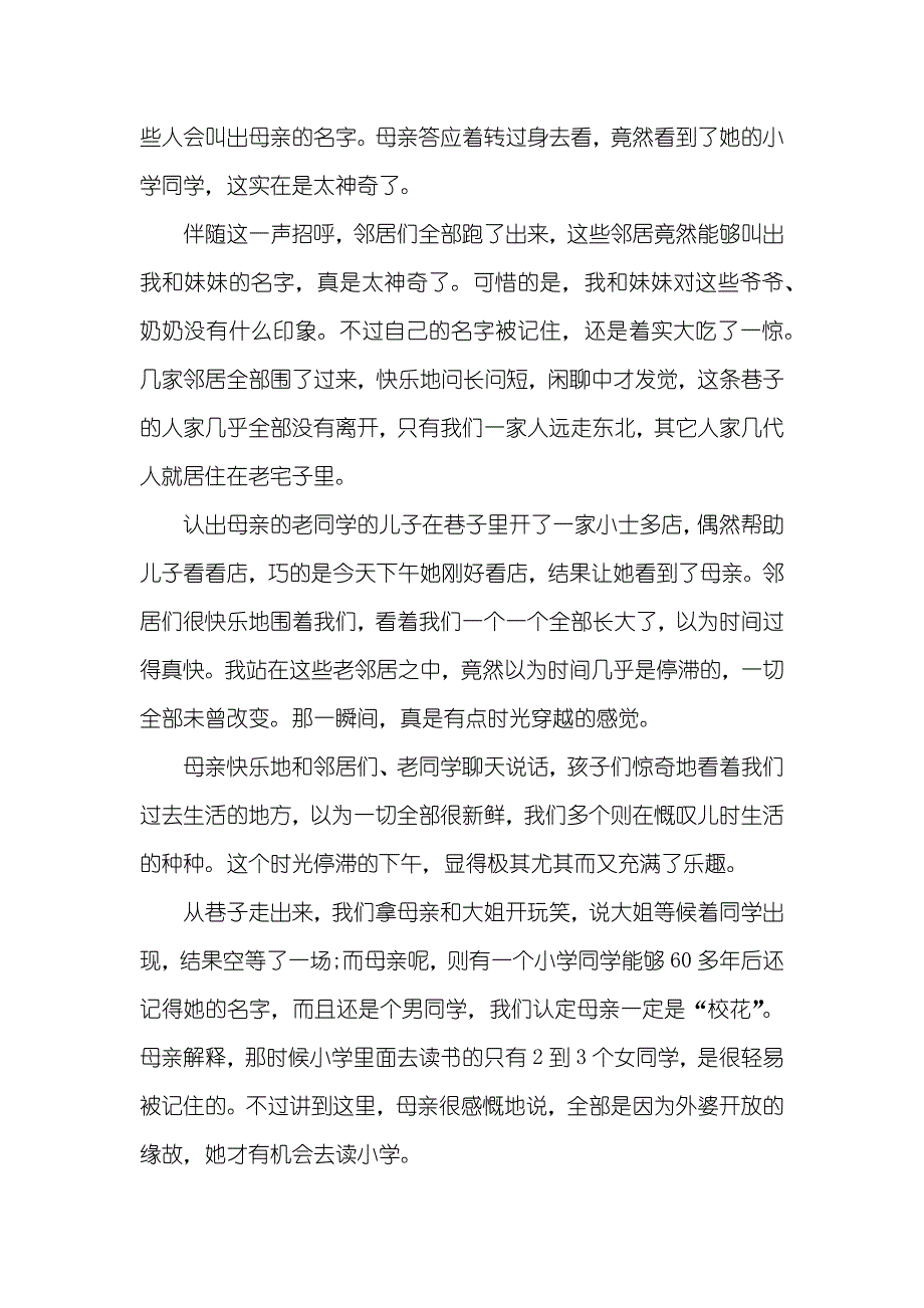 陈春花：和过去连接让生命得以沉淀_第4页