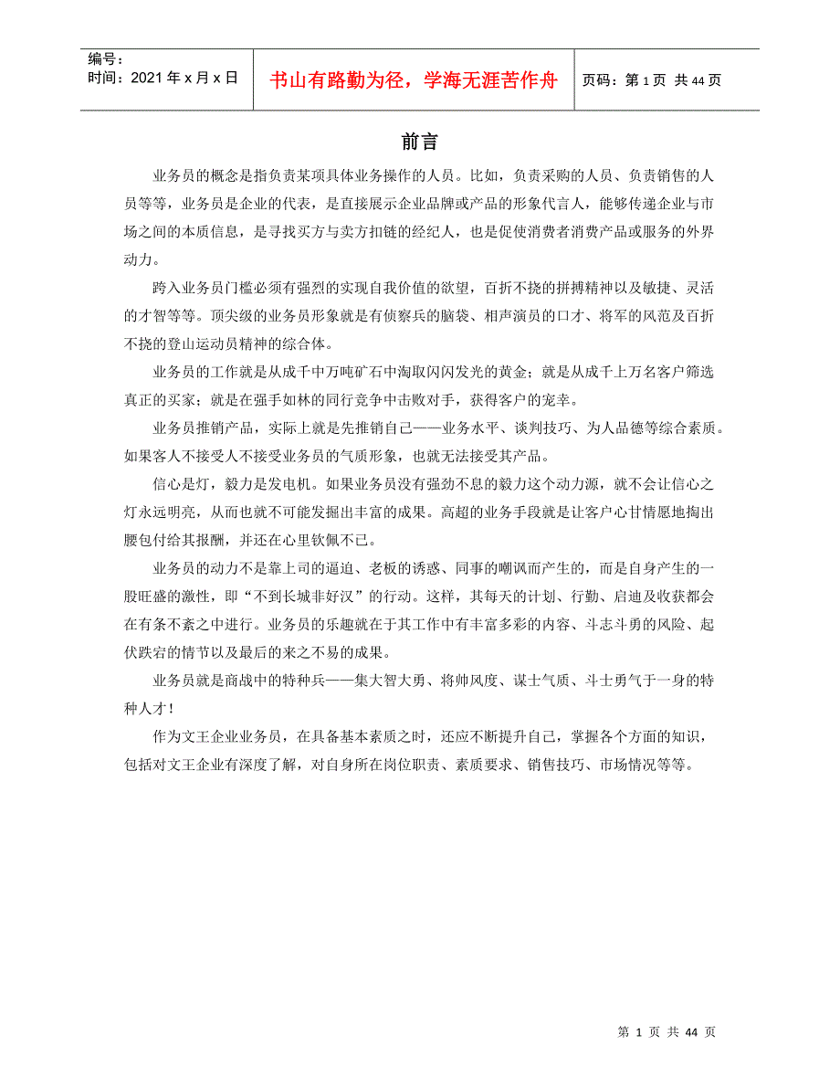 某地区业务管理及员工管理知识手册_第2页