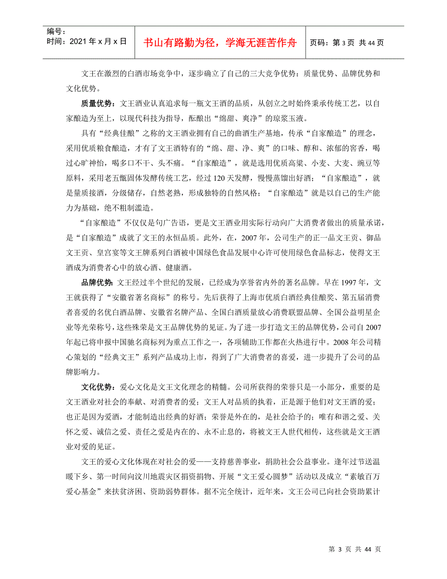 某地区业务管理及员工管理知识手册_第4页