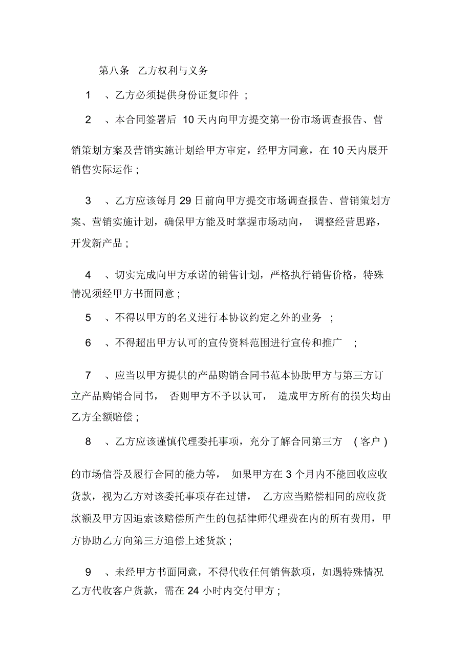 代理销售授权委托书格式_第3页