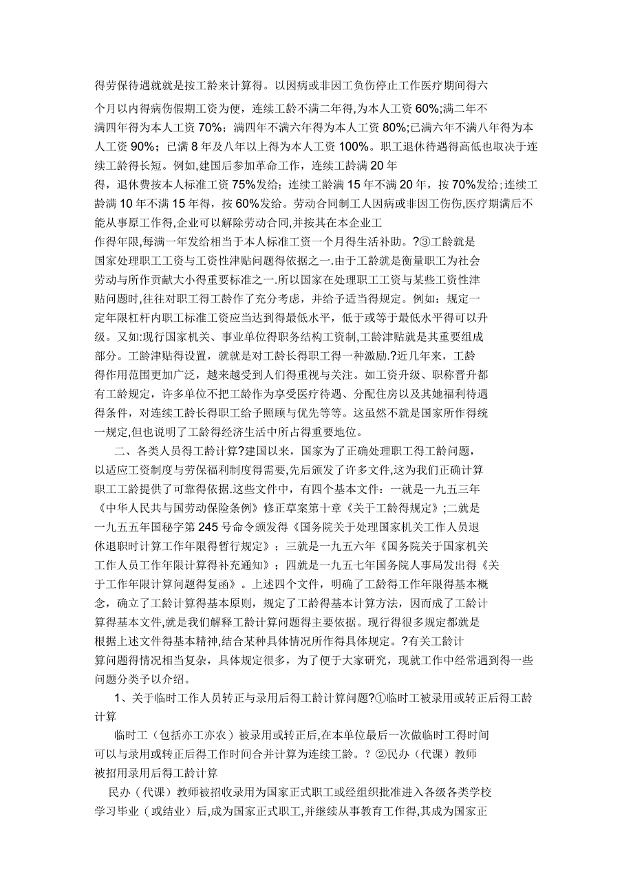 工龄认定相关政策依据_第3页