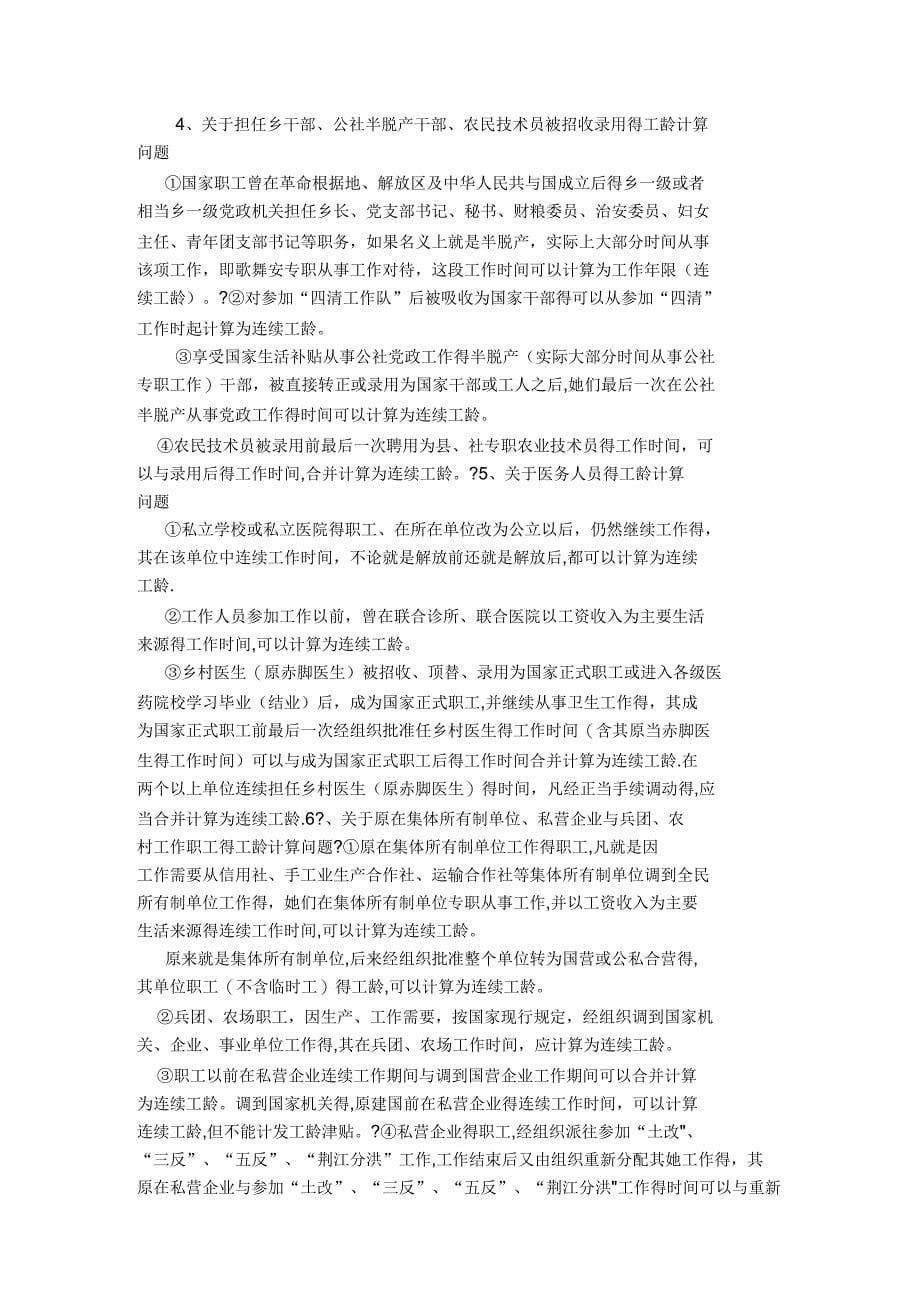 工龄认定相关政策依据_第5页