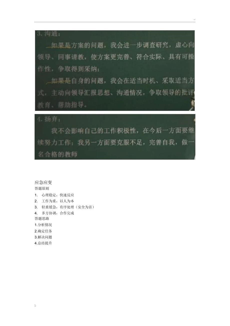 结构化面试24_第5页