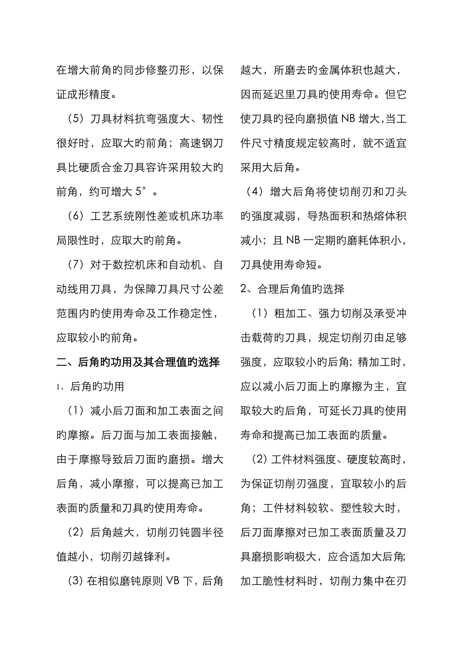 刀具几何角度对切削加工的影响及其选择_第3页