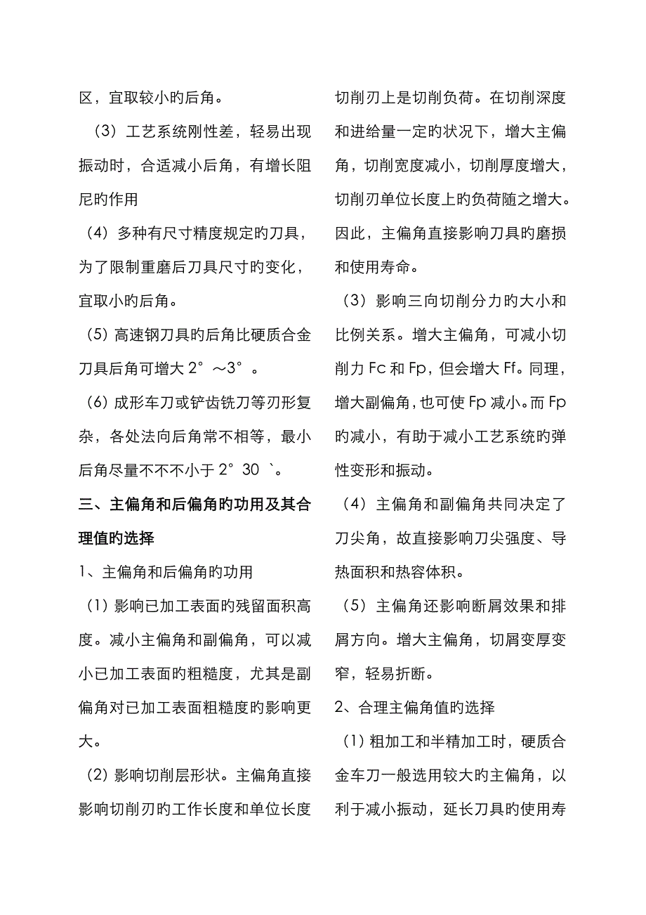 刀具几何角度对切削加工的影响及其选择_第4页