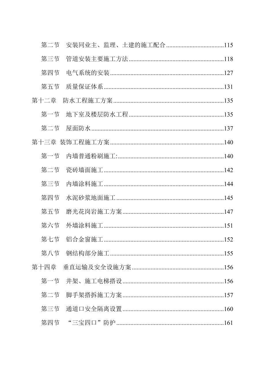 江阴.通惠花苑施工组织设计_第4页