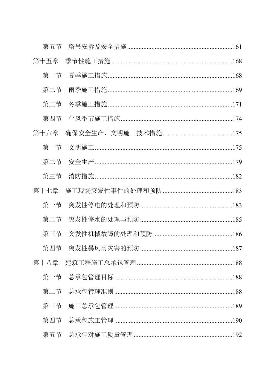 江阴.通惠花苑施工组织设计_第5页