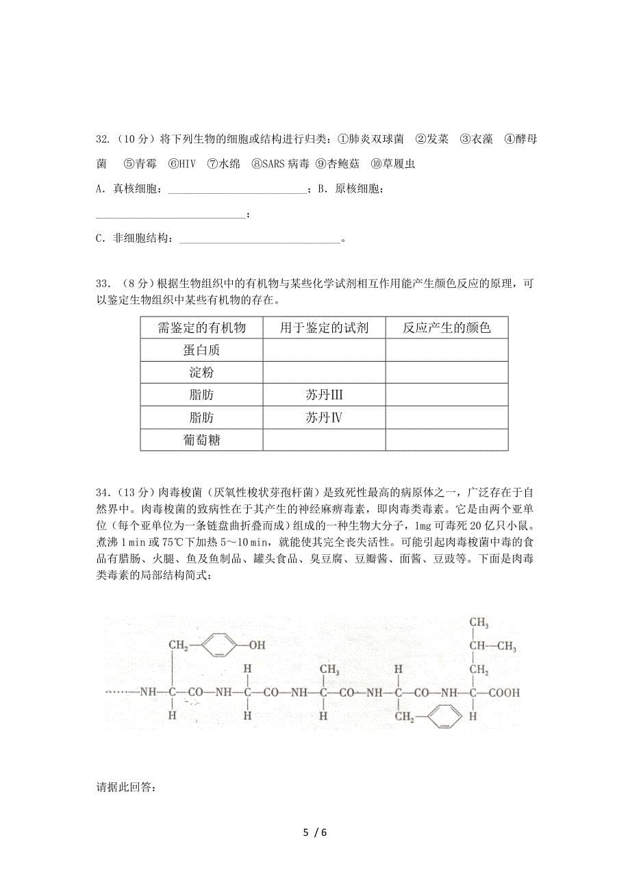 育才高一生物第一次月考_第5页