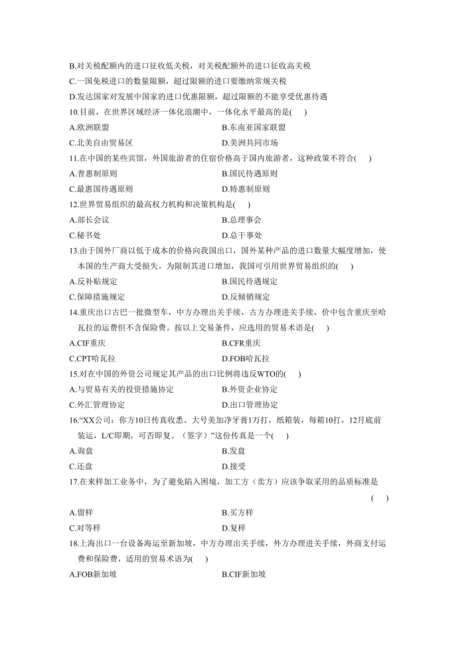 全国2010年10月自学考试国际贸易理论与实务试题_第2页