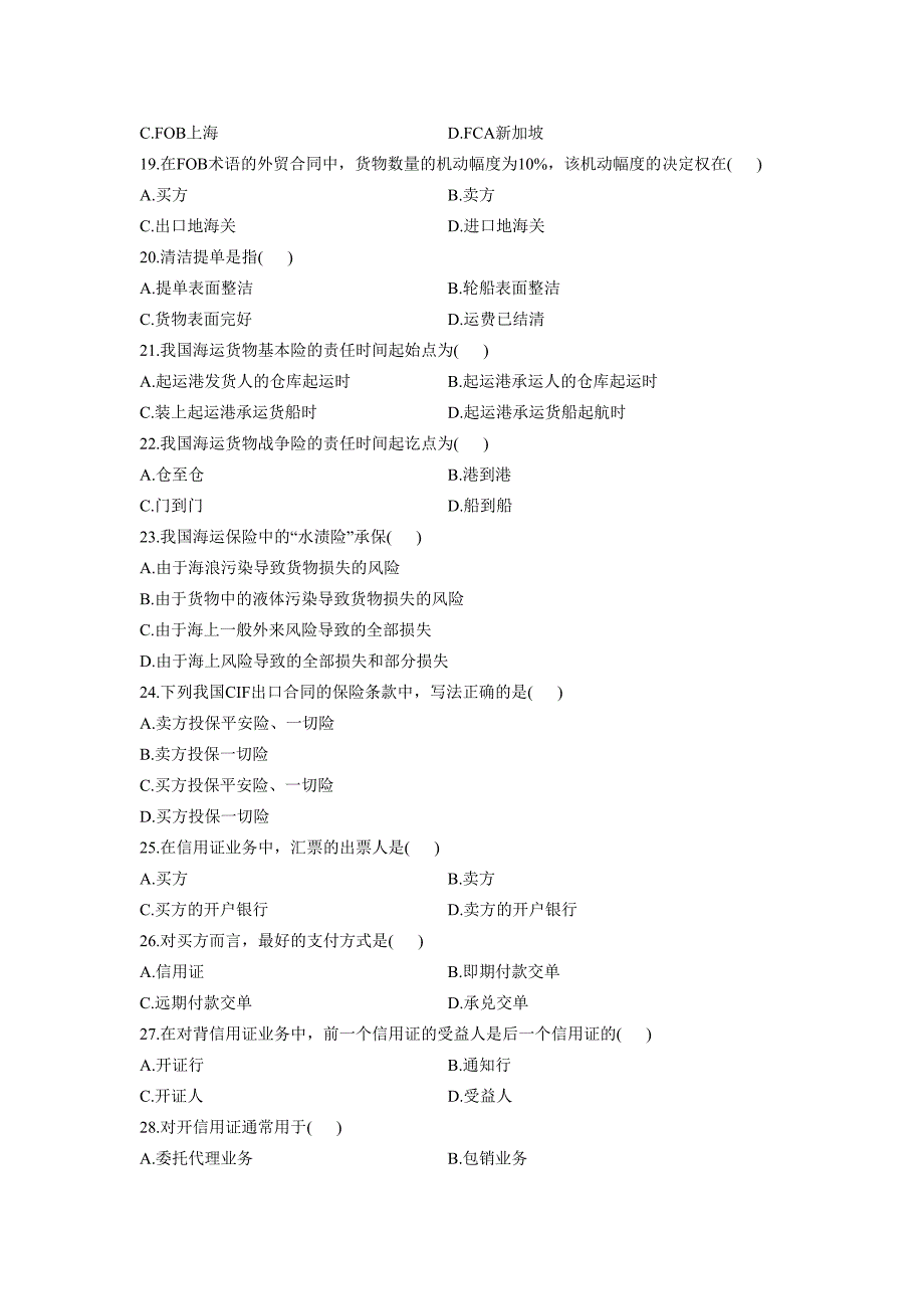 全国2010年10月自学考试国际贸易理论与实务试题_第3页