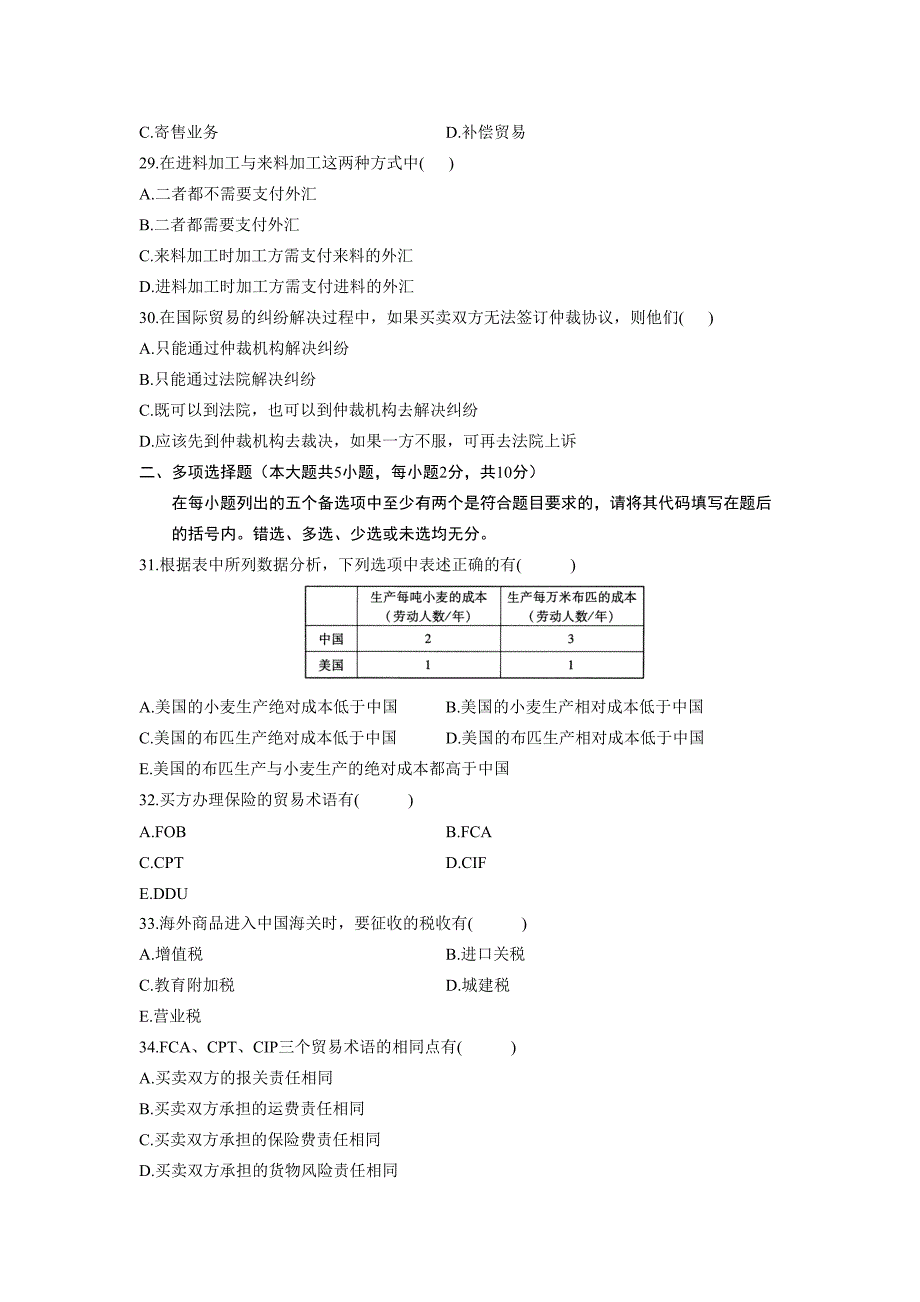 全国2010年10月自学考试国际贸易理论与实务试题_第4页