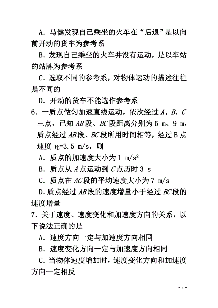 天津市静海县六校2021学年高一物理上学期期中联考试题_第4页