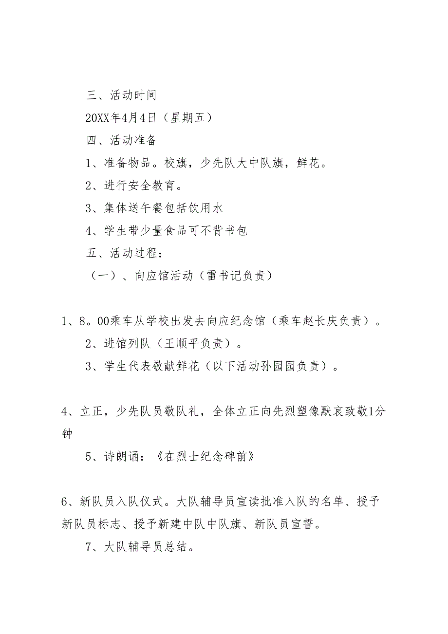 参观关向应纪念馆活动方案共五篇_第2页