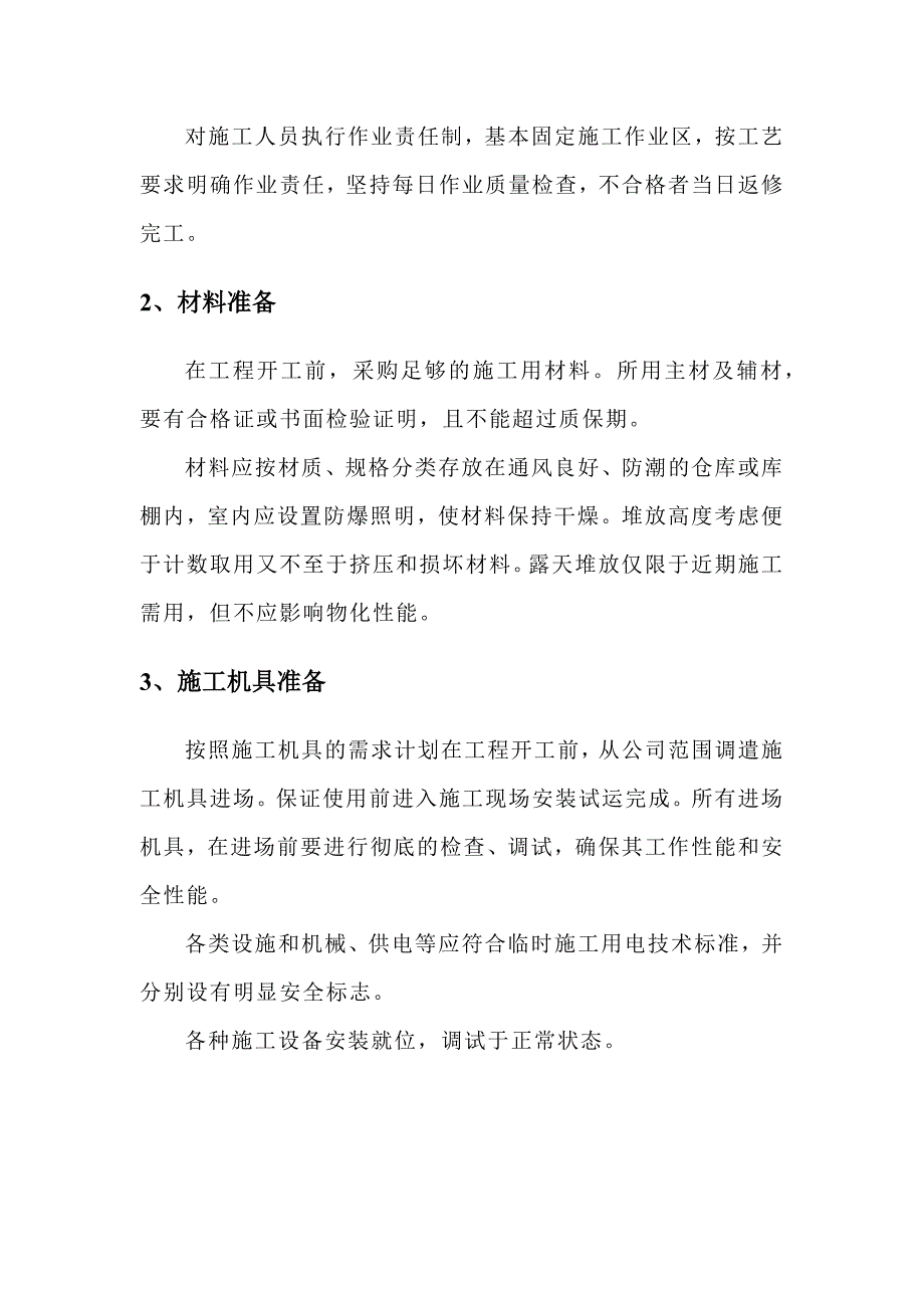 不锈钢水箱内壁玻璃钢施工方案_第4页