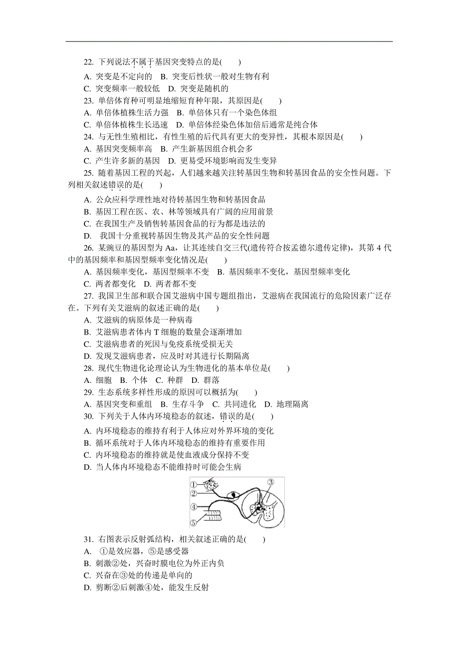 2016年苏州学测生物(四)解读_第4页