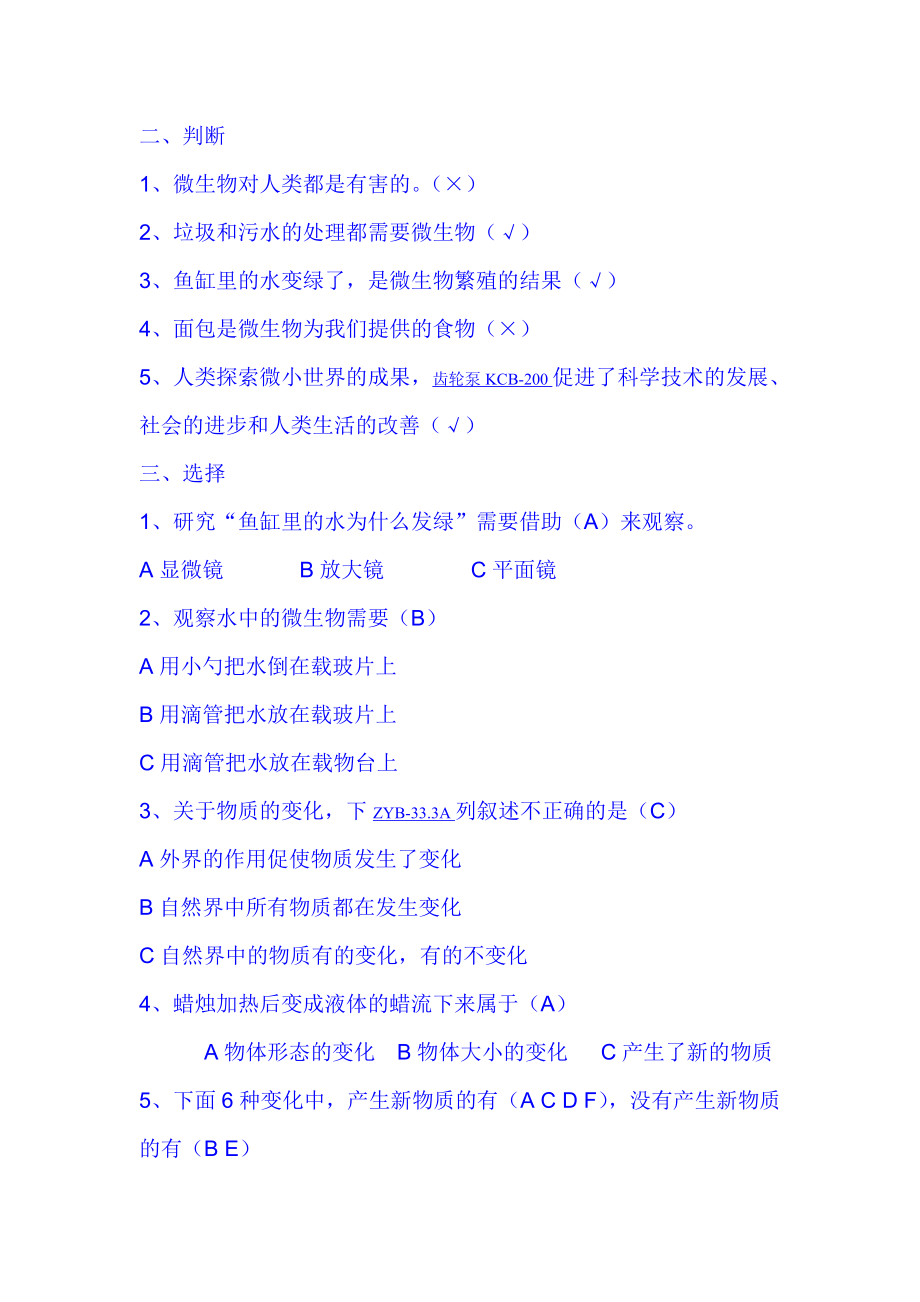 六年级科学下册复习资料试题_第4页