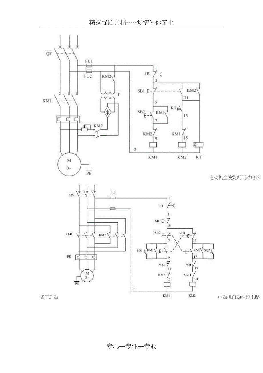 常见的二次控制线路图_第3页