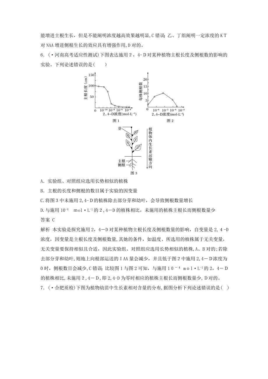 (通用版)高考生物二轮复习-优编增分练：选择题快练17-植物的激素调节_第3页