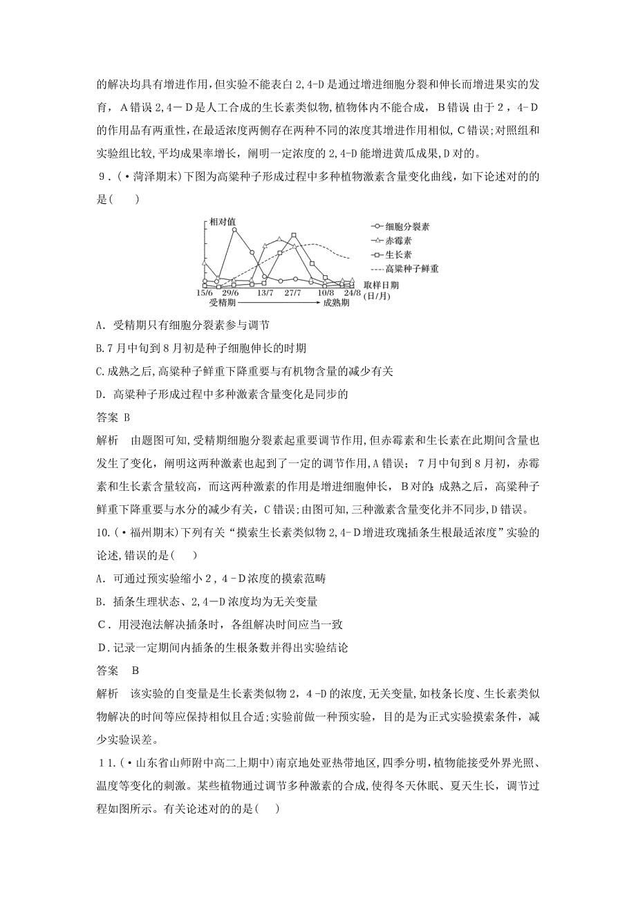 (通用版)高考生物二轮复习-优编增分练：选择题快练17-植物的激素调节_第5页