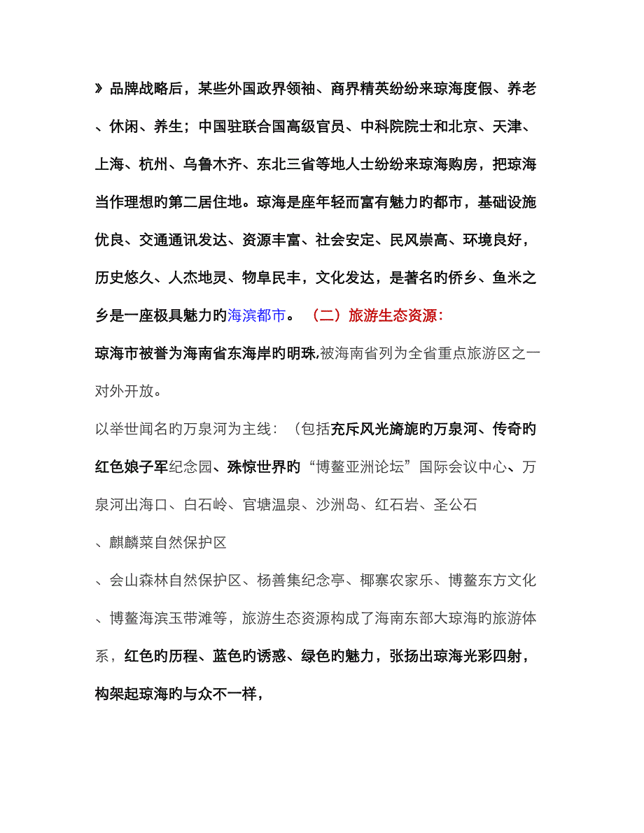 万泉银苑答客百问_第2页