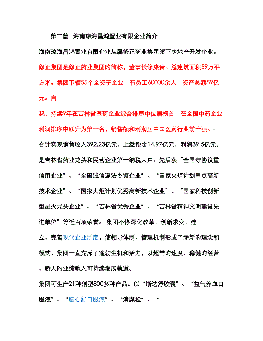 万泉银苑答客百问_第3页