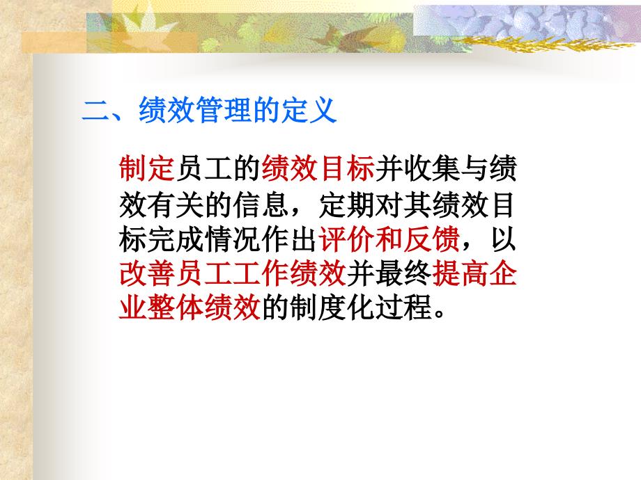 十章节绩效管理_第4页