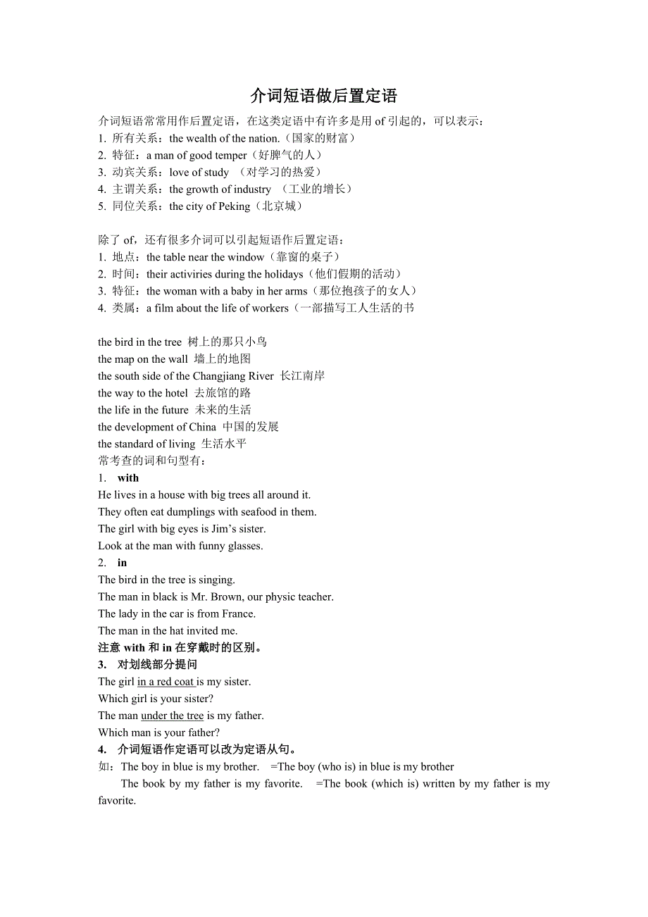 介词短语做后置定语_第1页