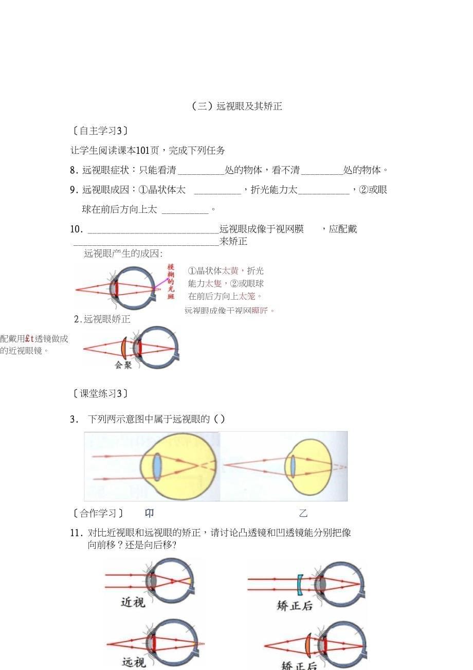 物理人教版八年级上册5.4《眼睛和眼镜》的导学工具单_第5页