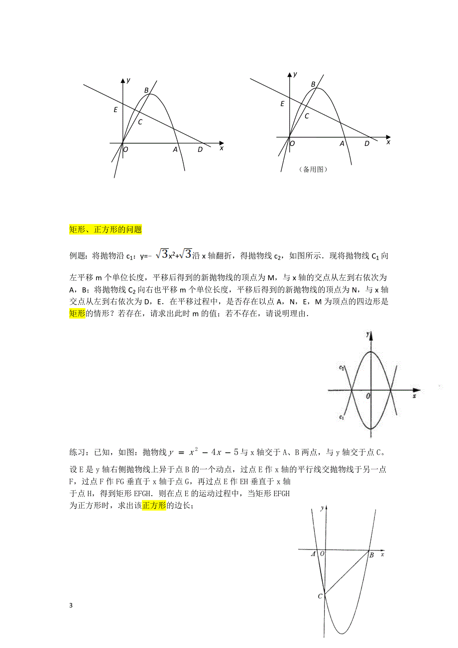 特殊平行四边形的存在性问题教案和练习_第3页
